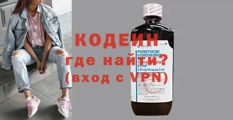 где купить   Покровск  Кодеин напиток Lean (лин) 